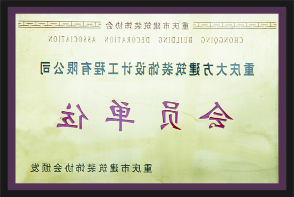 <a href='http://mmaqpr.edudiy.net'>全网十大靠谱网投网上十大正规赌网址</a>会员单位