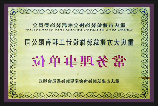 <a href='http://mmaqpr.edudiy.net'>全网十大靠谱网投网上十大正规赌网址</a>常务理事单位